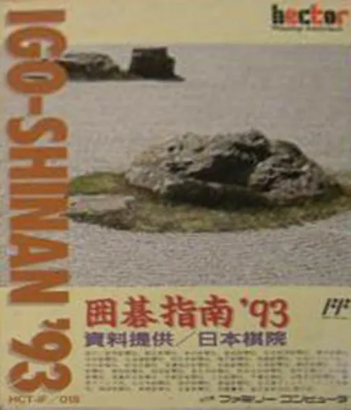 Igo Shinan '93 (Japan)